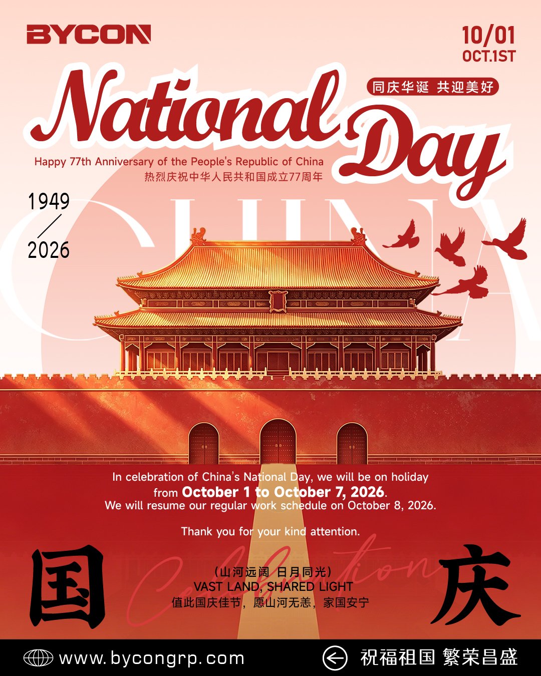 国庆 (2).jpg