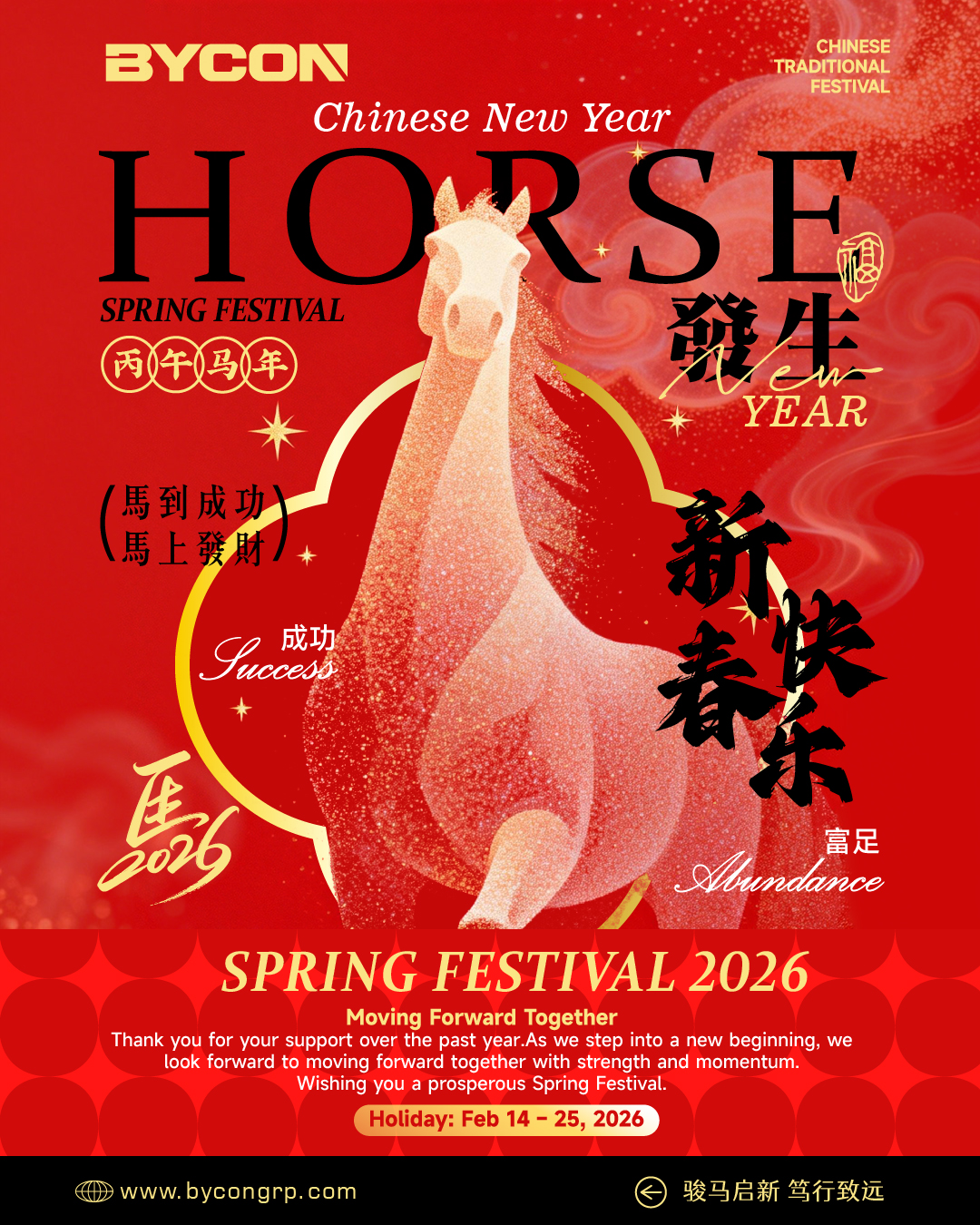 The Spring Festival 2026